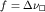 $f = \Delta \nu_{\Box}$